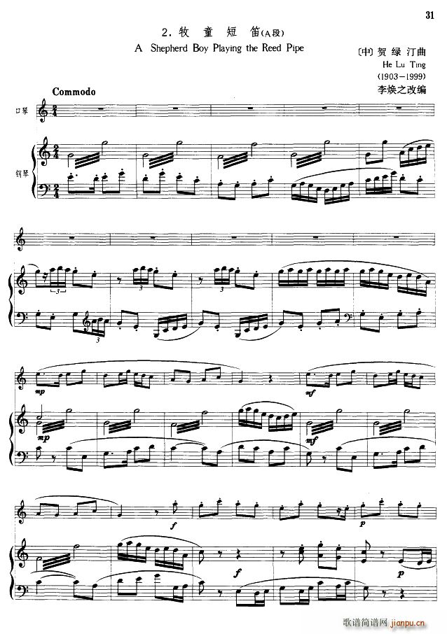 牧童短笛 a段 口琴 钢琴伴奏(钢琴谱)1