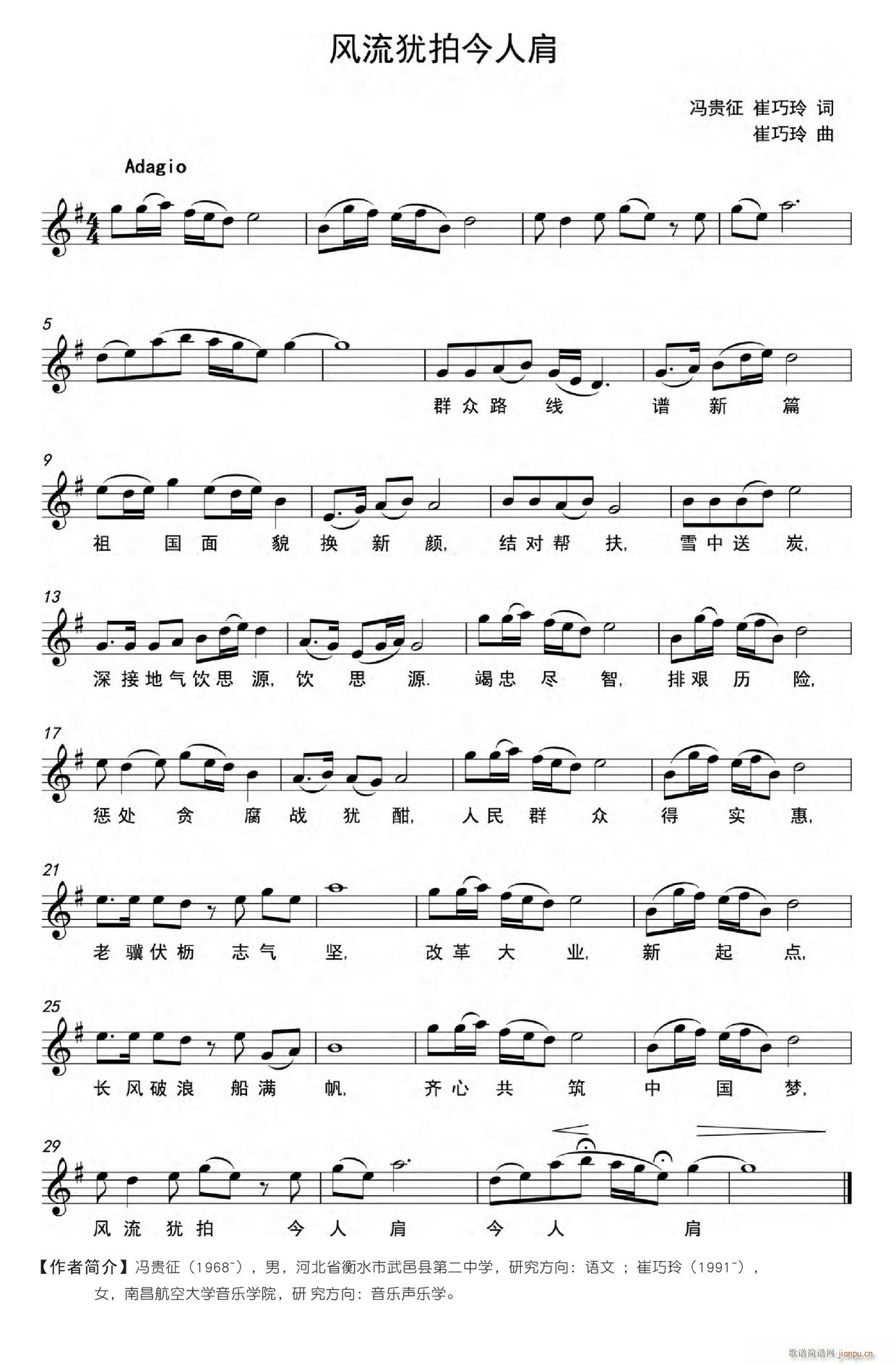 风流犹拍今人肩(钢琴谱)1