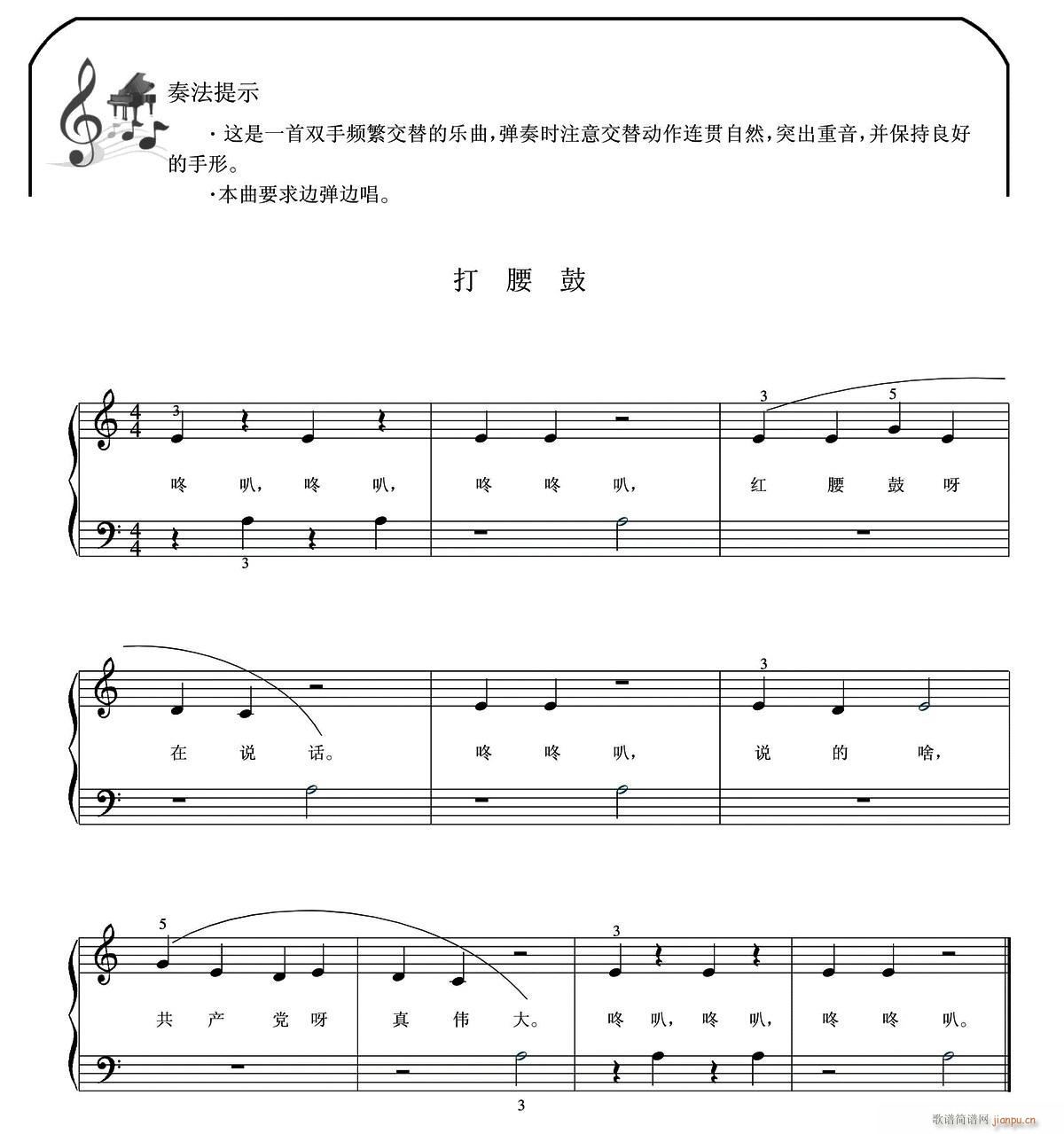 打腰鼓 弹唱谱(钢琴谱)1