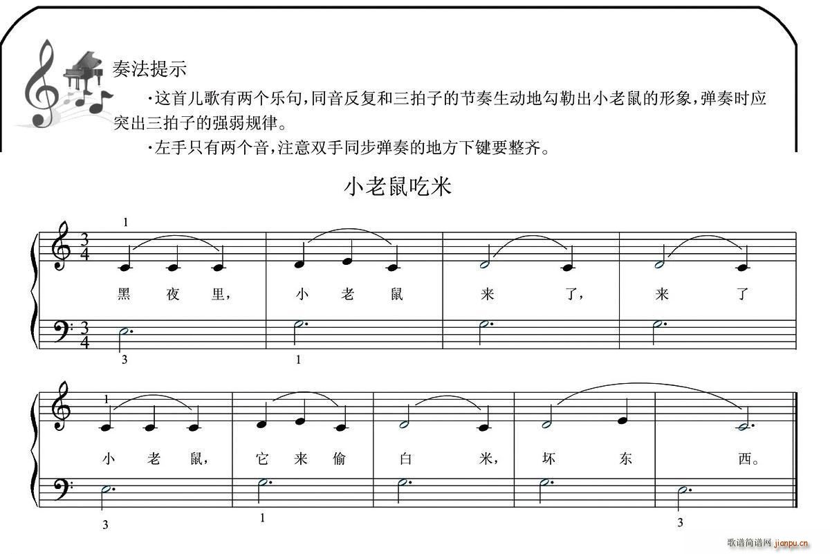 小老鼠吃米 弹唱谱(钢琴谱)1