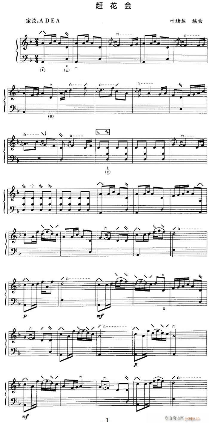 赶花会(钢琴谱)1