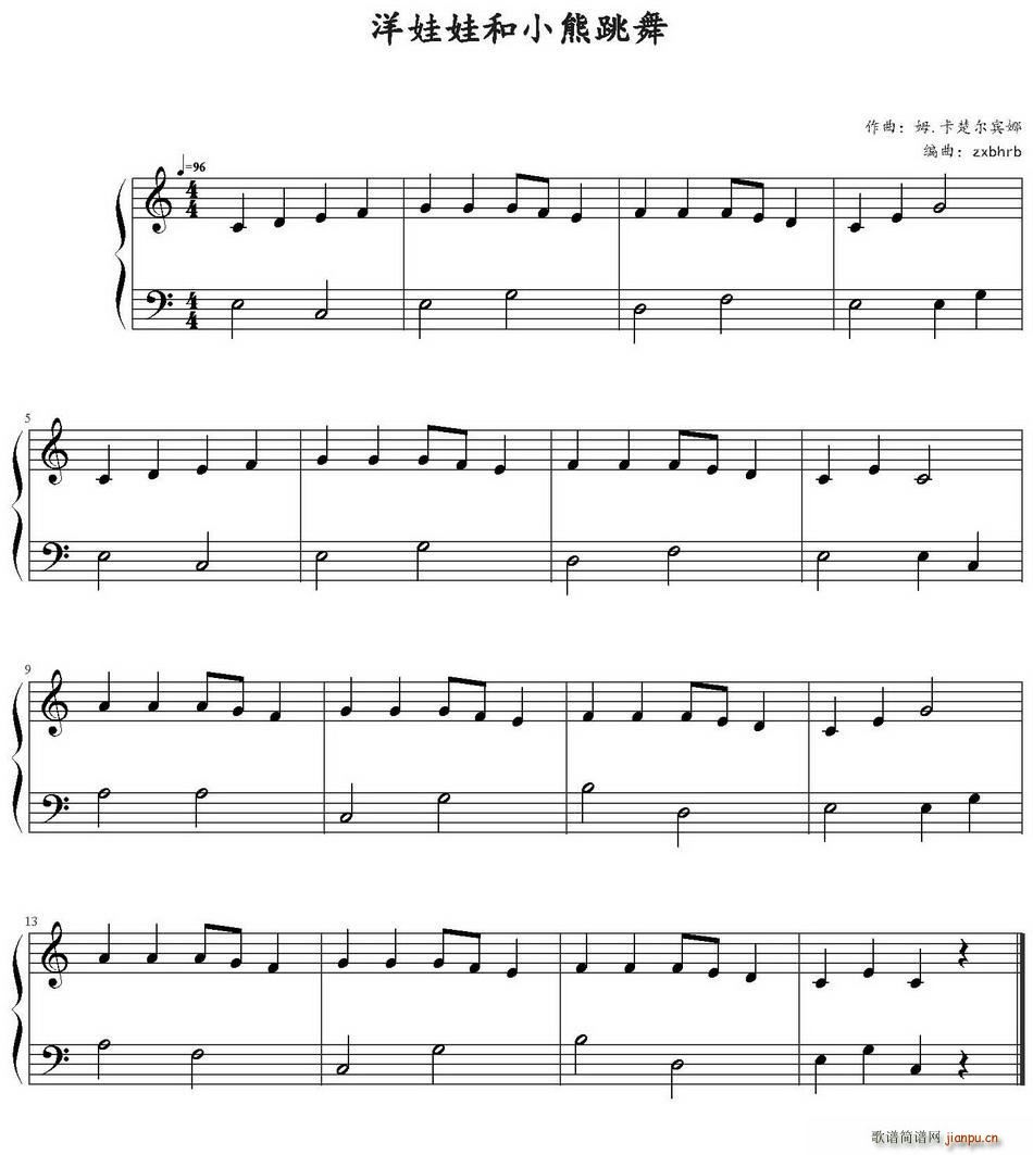 洋娃娃和小熊跳舞 zxbhrb编曲版(钢琴谱)1