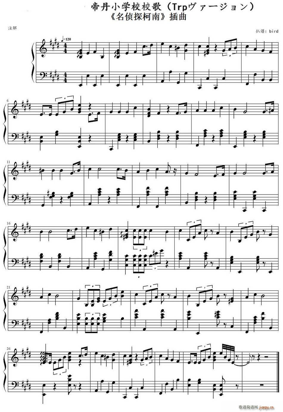 帝丹小学校校歌 名侦探柯南 插曲(钢琴谱)1