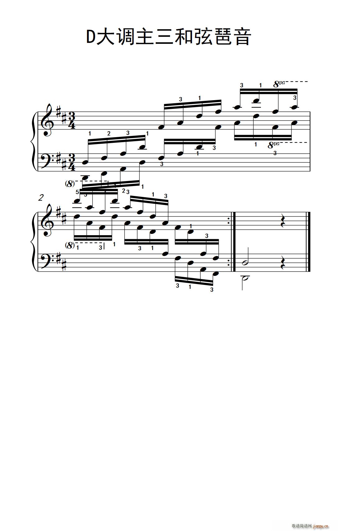 第五级 17 D大调主三和弦琶音 中央音乐学院 钢琴 业余 考级教程 4 6级(钢琴谱)1