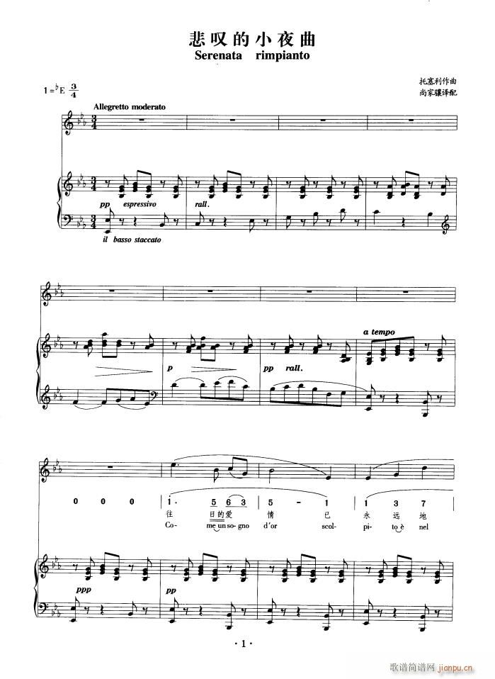 悲叹的小夜曲 钢伴谱(钢琴谱)1