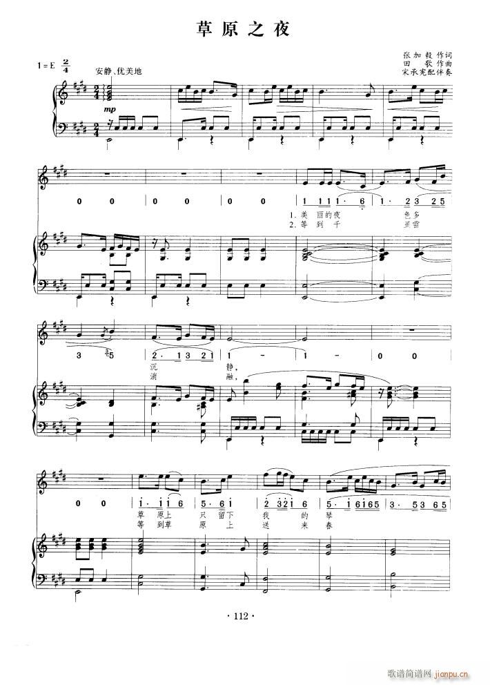 草原之夜 钢伴谱(钢琴谱)1