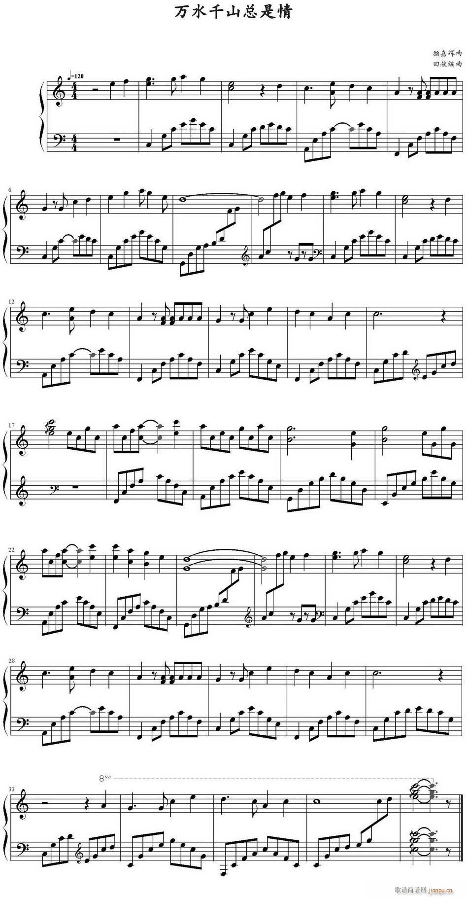 万水千山总是情(钢琴谱)1