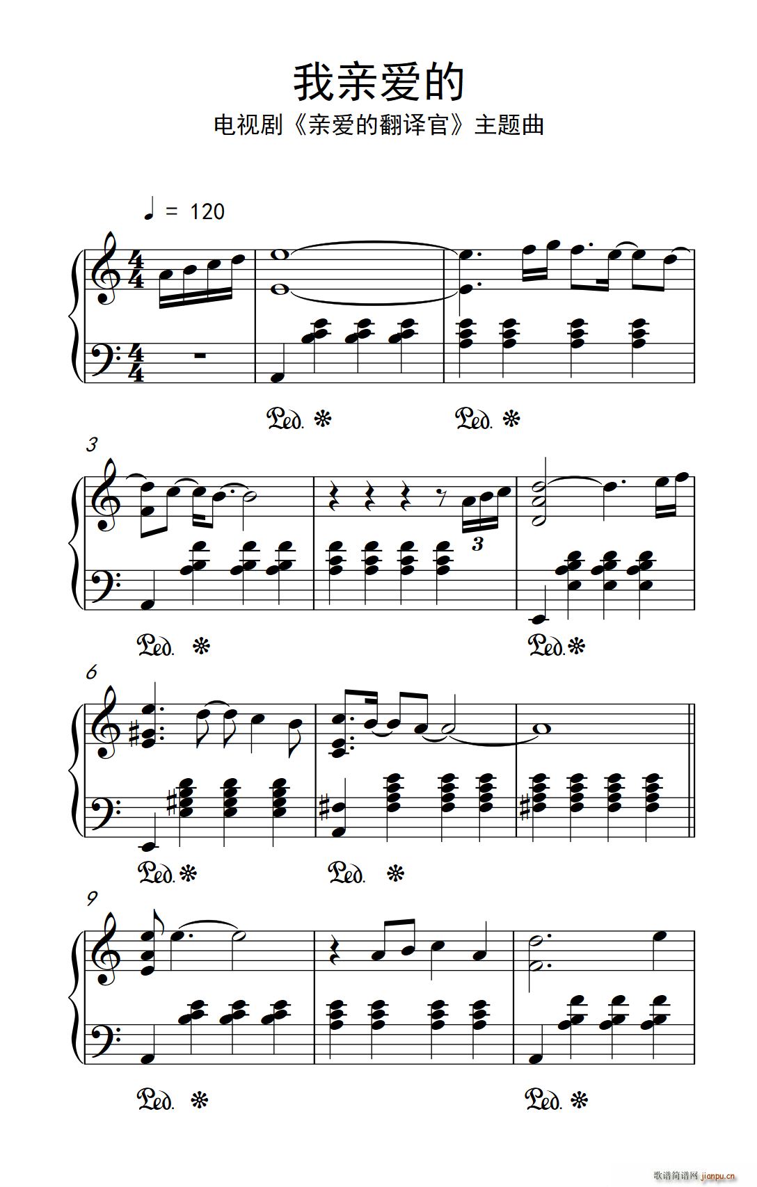 我亲爱的 电视剧 亲爱的翻译官 主题曲(钢琴谱)1