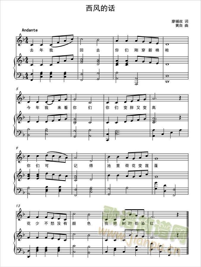 西风的话钢琴伴奏版(钢琴谱)1