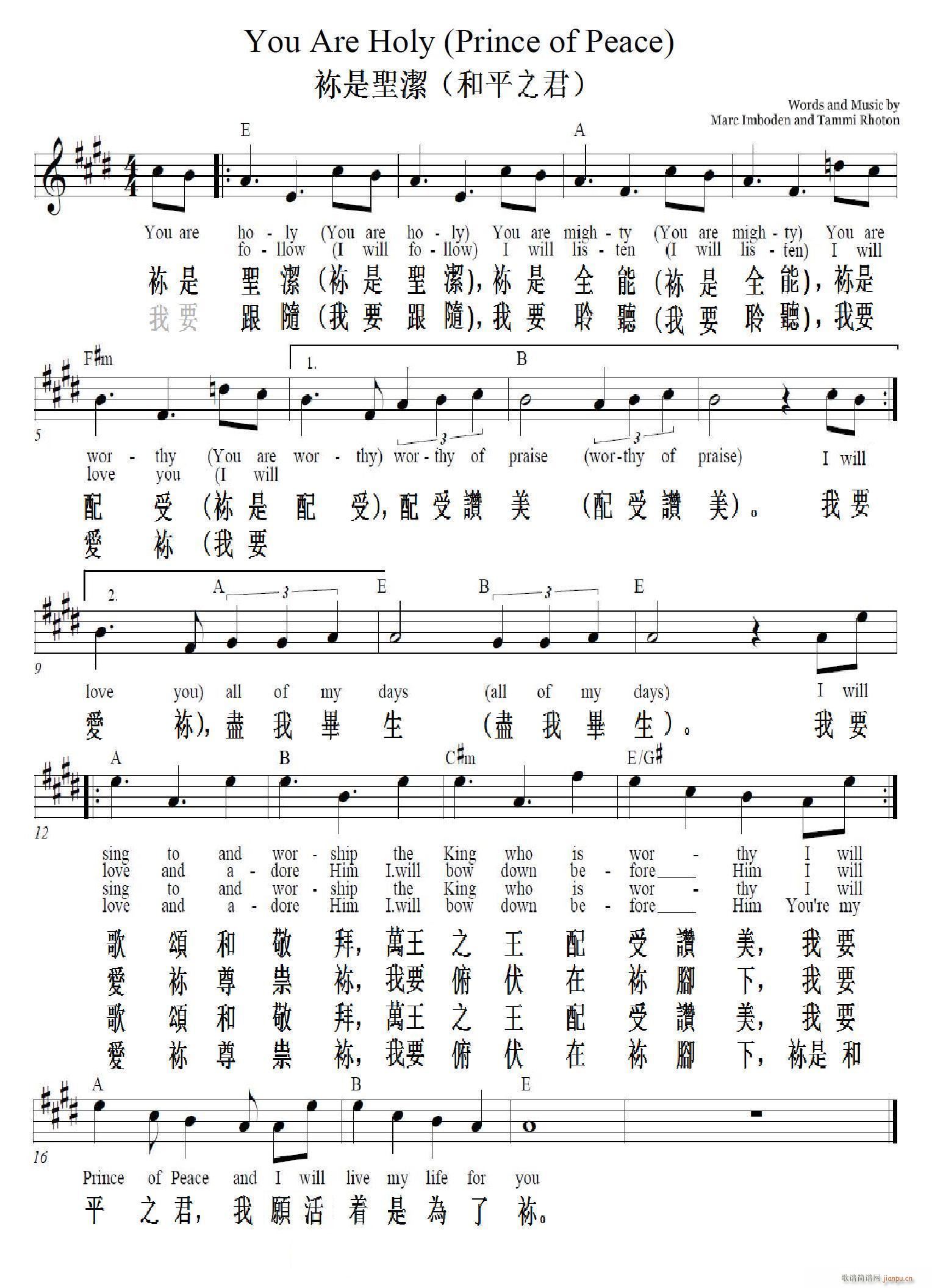 袮是聖潔 和平之君 You Are Holy Prince of Peace(钢琴谱)1
