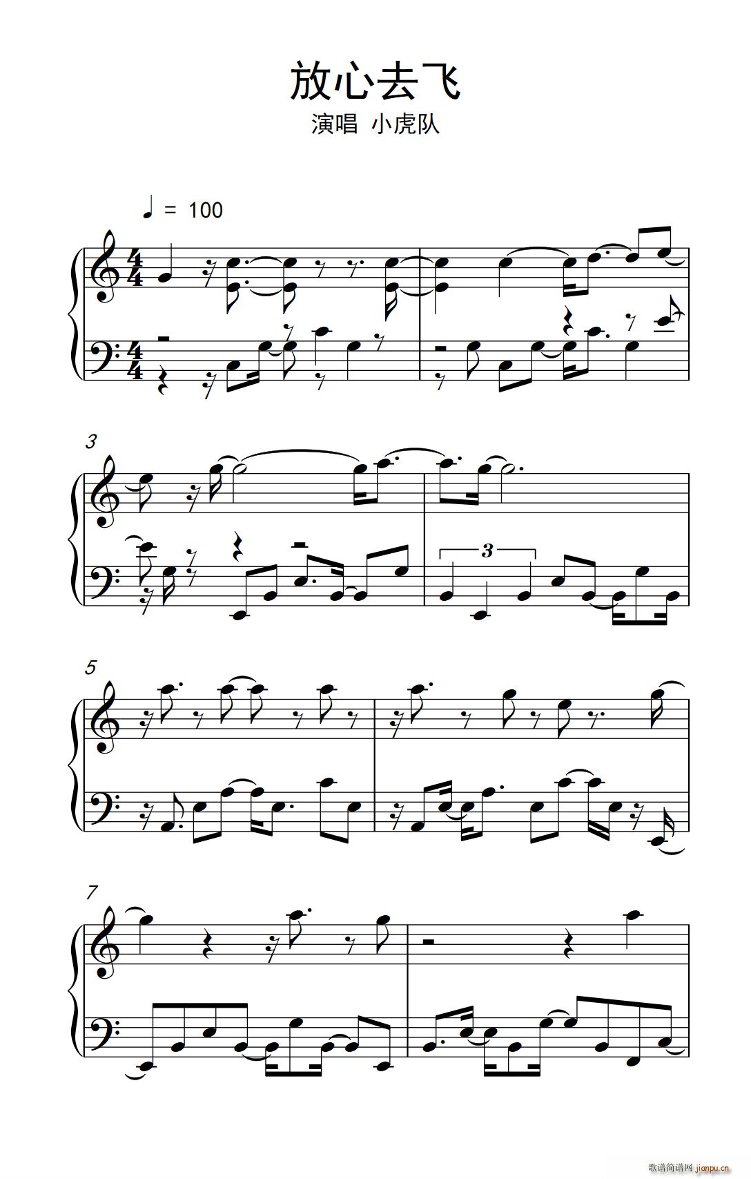 放心去飞 弹吧音教 制谱版(钢琴谱)1