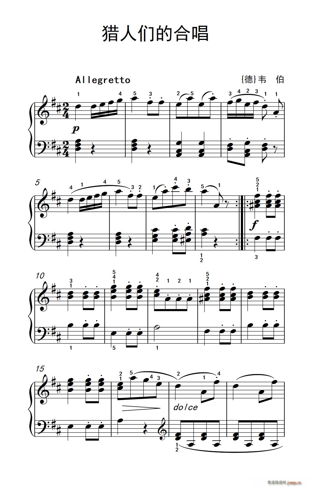 猎人们的合唱 老年大学 钢琴教程 2(钢琴谱)1