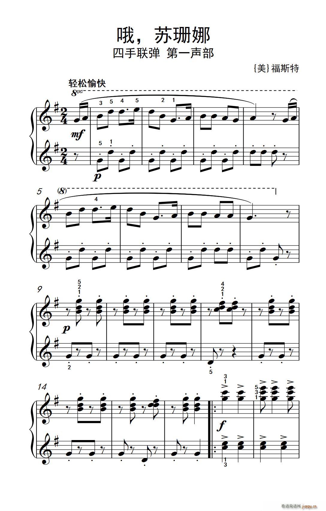 哦 苏珊娜 老年大学 钢琴教程 2(钢琴谱)1