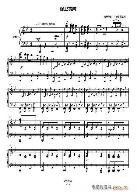 保卫黄河 降调钢琴伴奏(钢琴谱)1