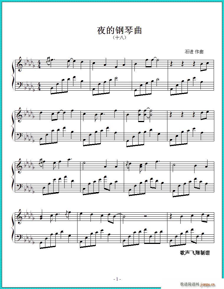 夜的钢琴曲 十八(钢琴谱)1