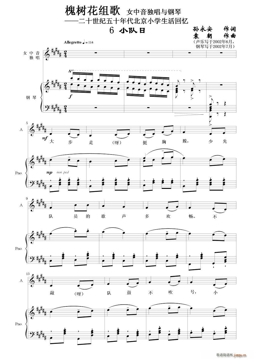 槐树花组歌 6 小队日 女中音独唱与钢琴(钢琴谱)1