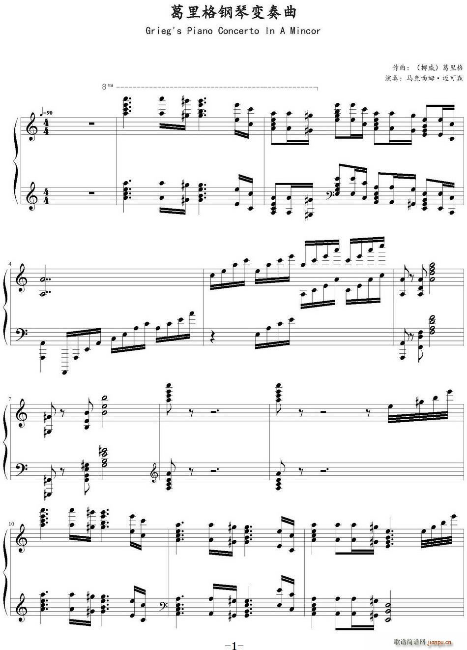 葛里格钢琴协奏曲(钢琴谱)1