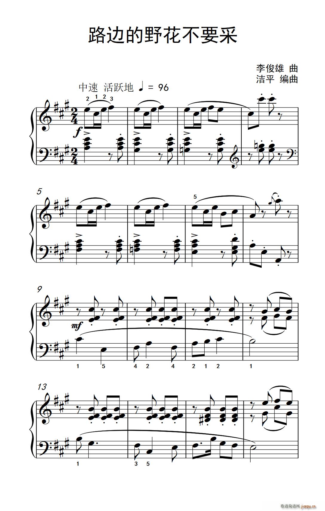 路边的野花不要采 约翰 汤普森 成人钢琴教程 第三册(钢琴谱)1
