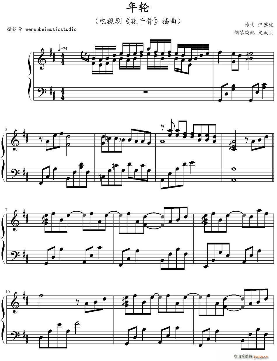 年轮 电视剧 花千骨 插曲 文武贝钢琴编配版(钢琴谱)1