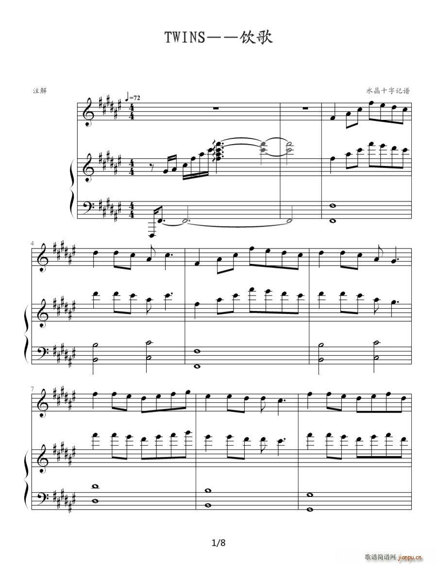 Twins 饮歌 钢琴伴奏谱 水晶十字制谱版(钢琴谱)1
