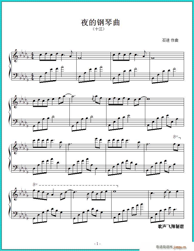 夜的钢琴曲 十三(钢琴谱)1