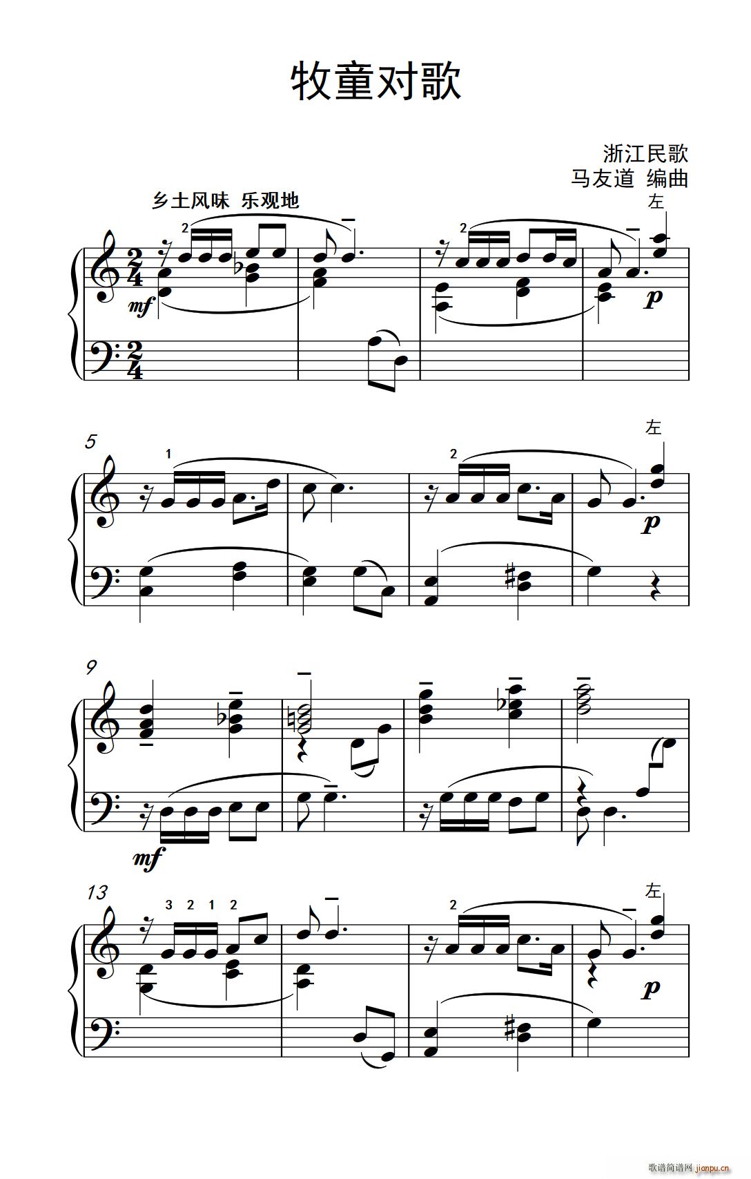 牧童对歌 约翰 汤普森 成人钢琴教程 第三册(钢琴谱)1