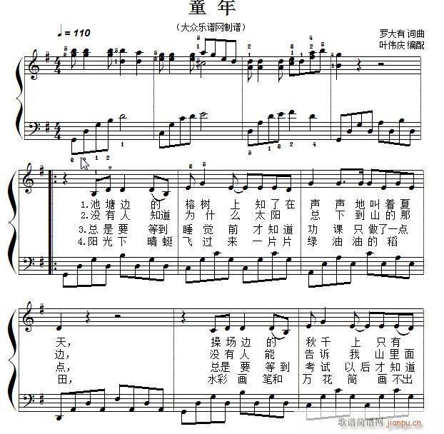 经典儿歌钢琴伴奏 童年(钢琴谱)1