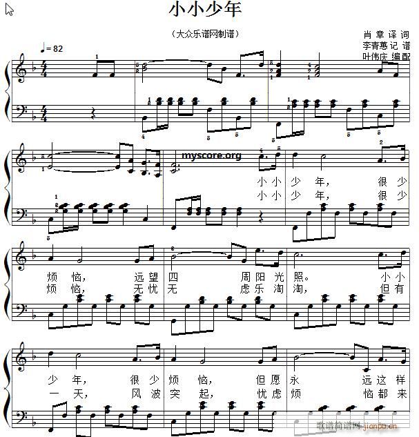 经典儿歌钢琴伴奏 小小少年(钢琴谱)1