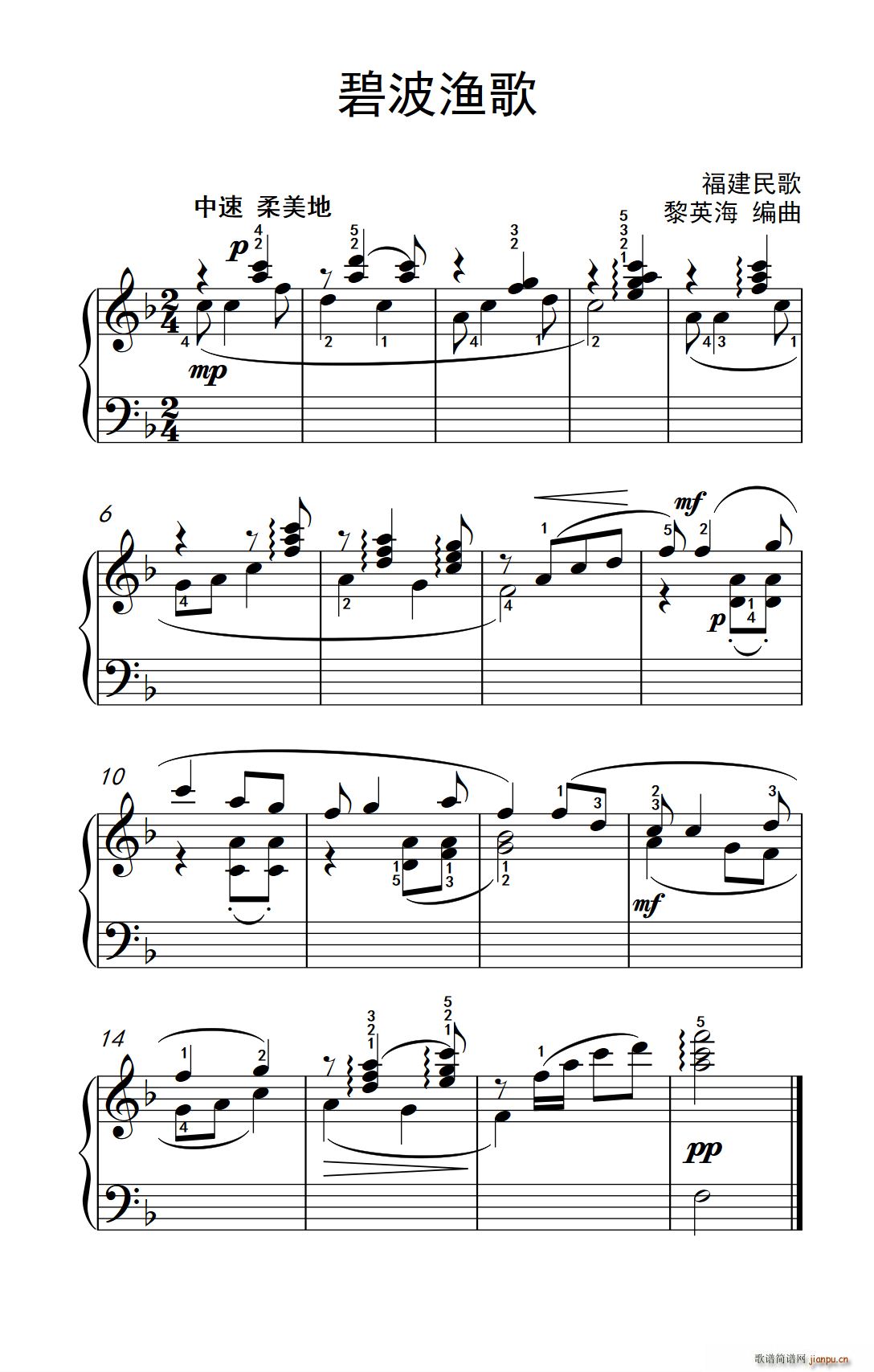 碧波渔歌 约翰 汤普森 成人钢琴教程 第二册(钢琴谱)1