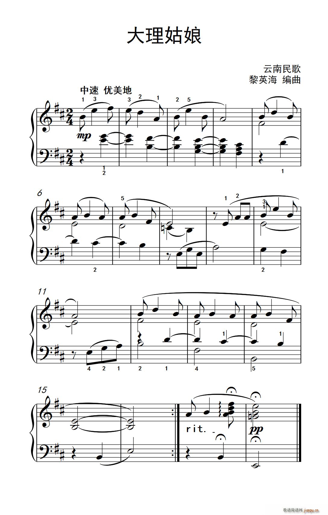 大理姑娘 约翰 汤普森 成人钢琴教程 第二册(钢琴谱)1