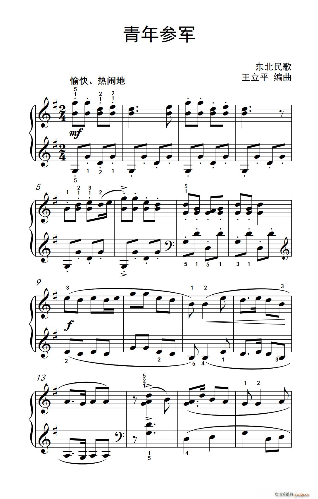 青年参军 约翰 汤普森 成人钢琴教程 第二册(钢琴谱)1