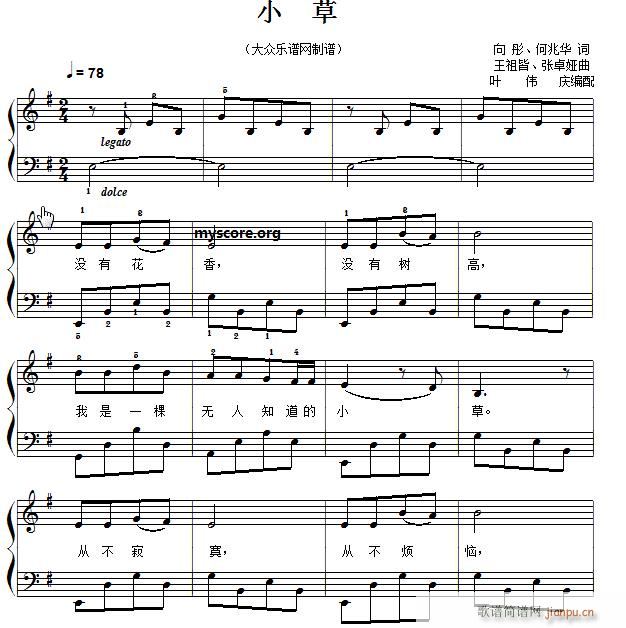 经典儿歌钢琴伴奏 小草(钢琴谱)1