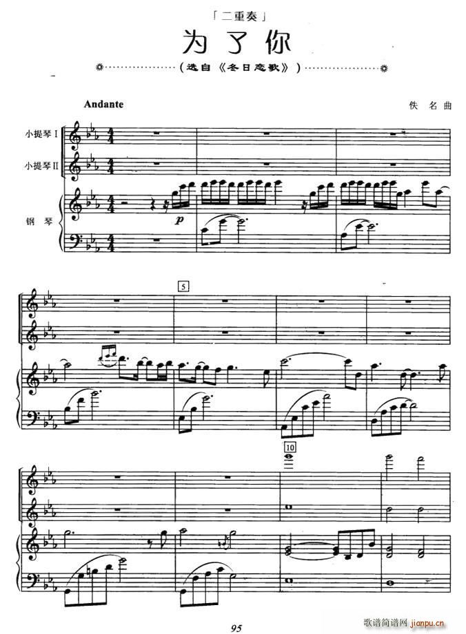 为了你 选自 冬日恋歌 小提琴二重奏 钢琴伴奏 提琴(钢琴谱)1