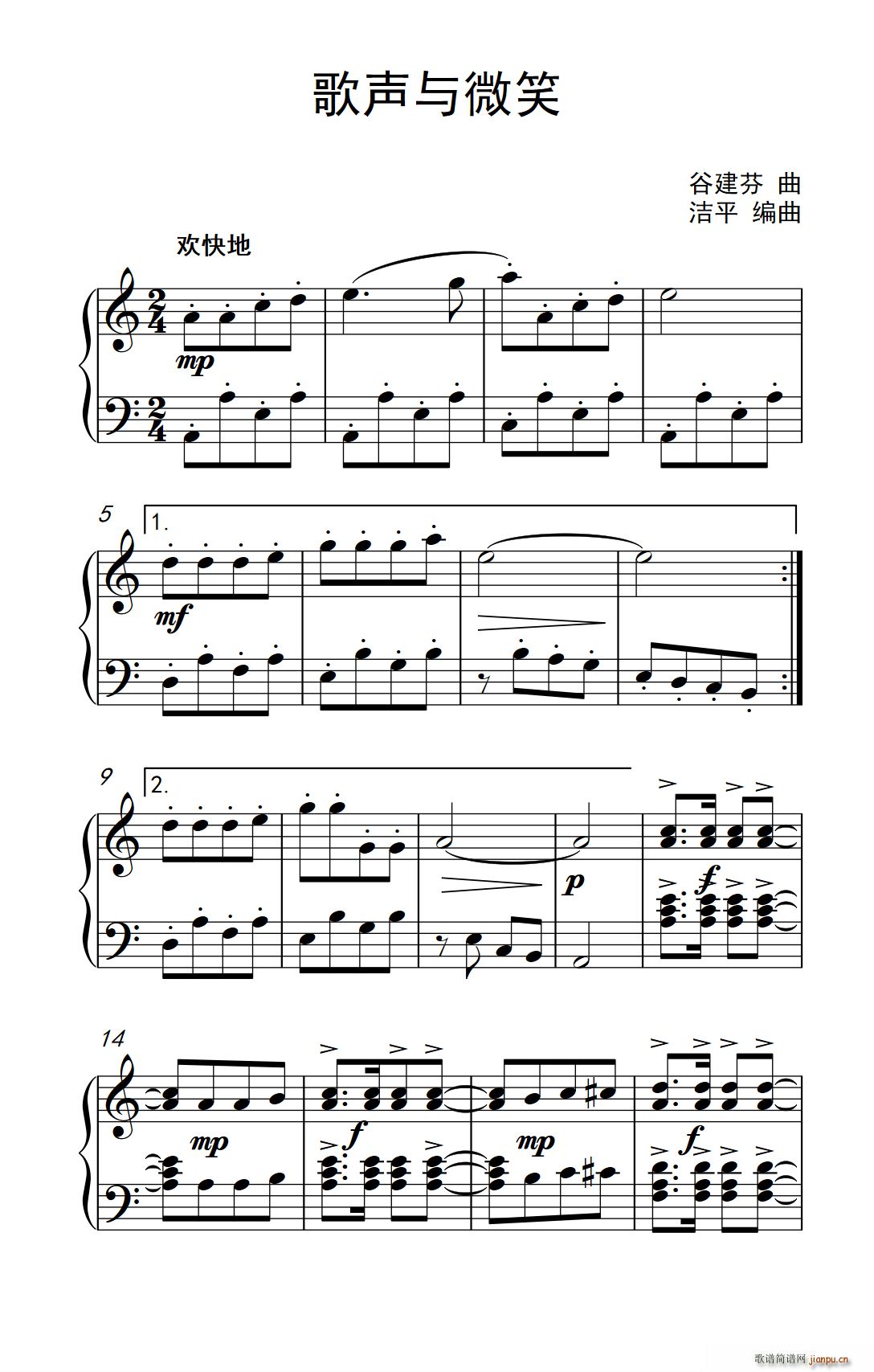 歌声与微笑 约翰 汤普森 成人钢琴教程 第二册(钢琴谱)1