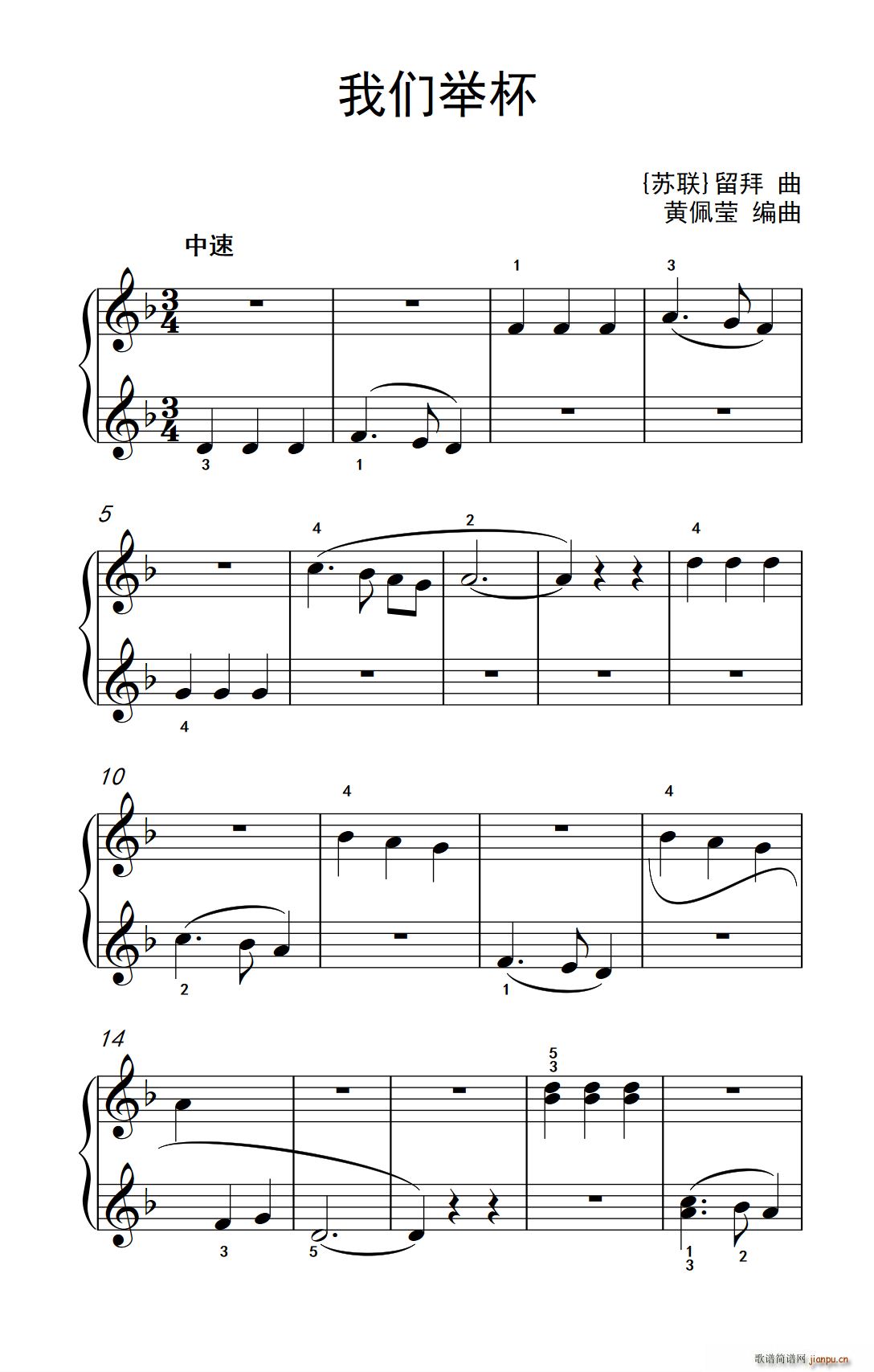我们举杯 老年大学 钢琴教程 1(钢琴谱)1