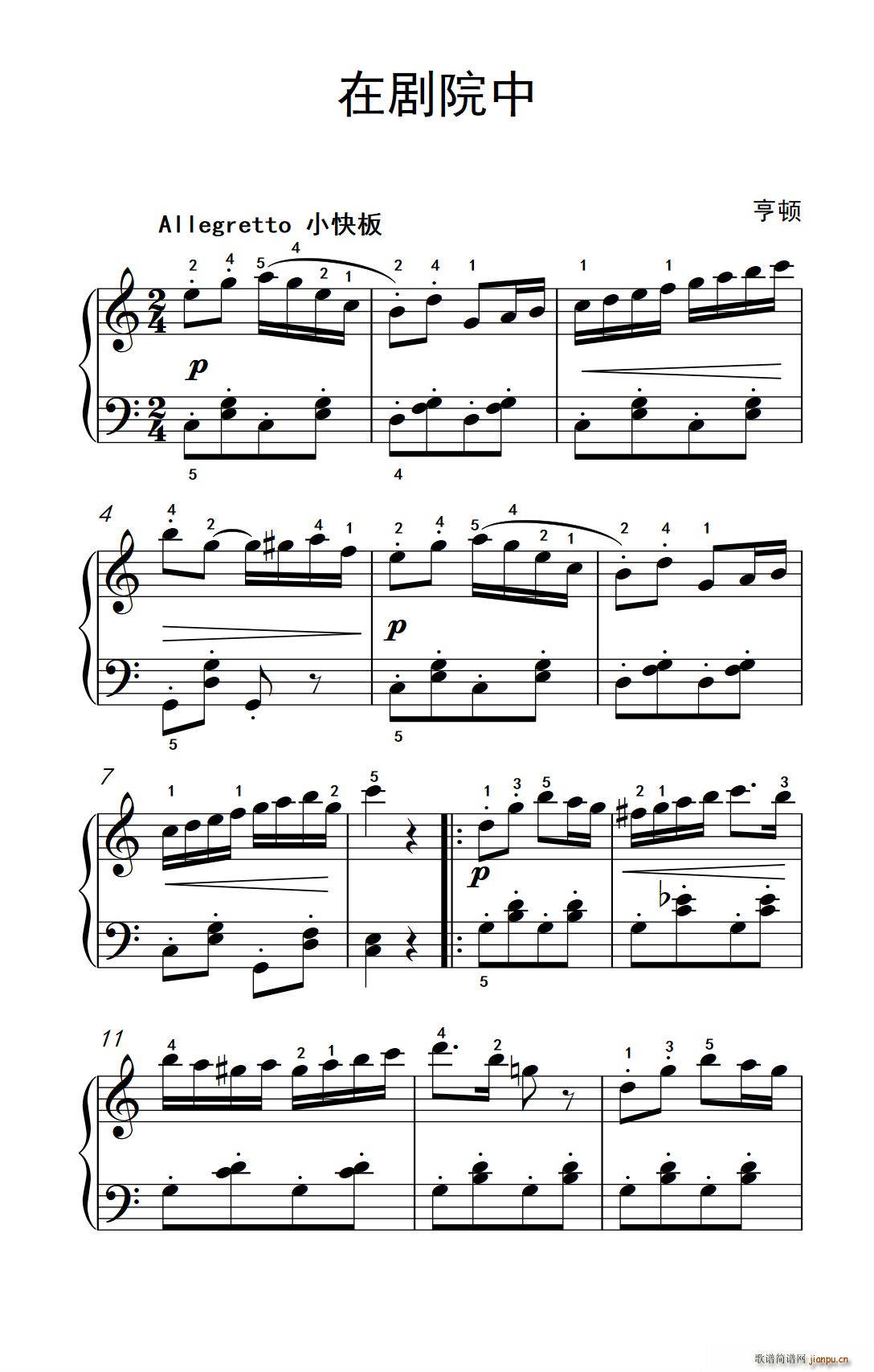 在剧院中 老年大学 钢琴教程 1(钢琴谱)1