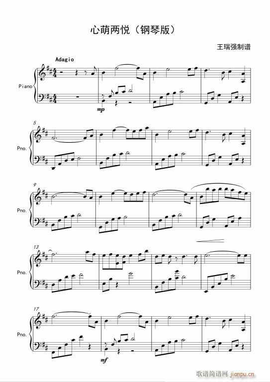 心萌两悦(钢琴谱)1