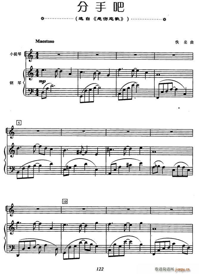 分手吧 选自 悲伤恋歌 小提琴 钢琴伴奏 提琴(钢琴谱)1