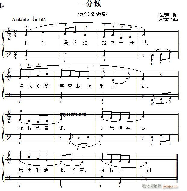 经典儿歌钢琴伴奏 一分钱(钢琴谱)1