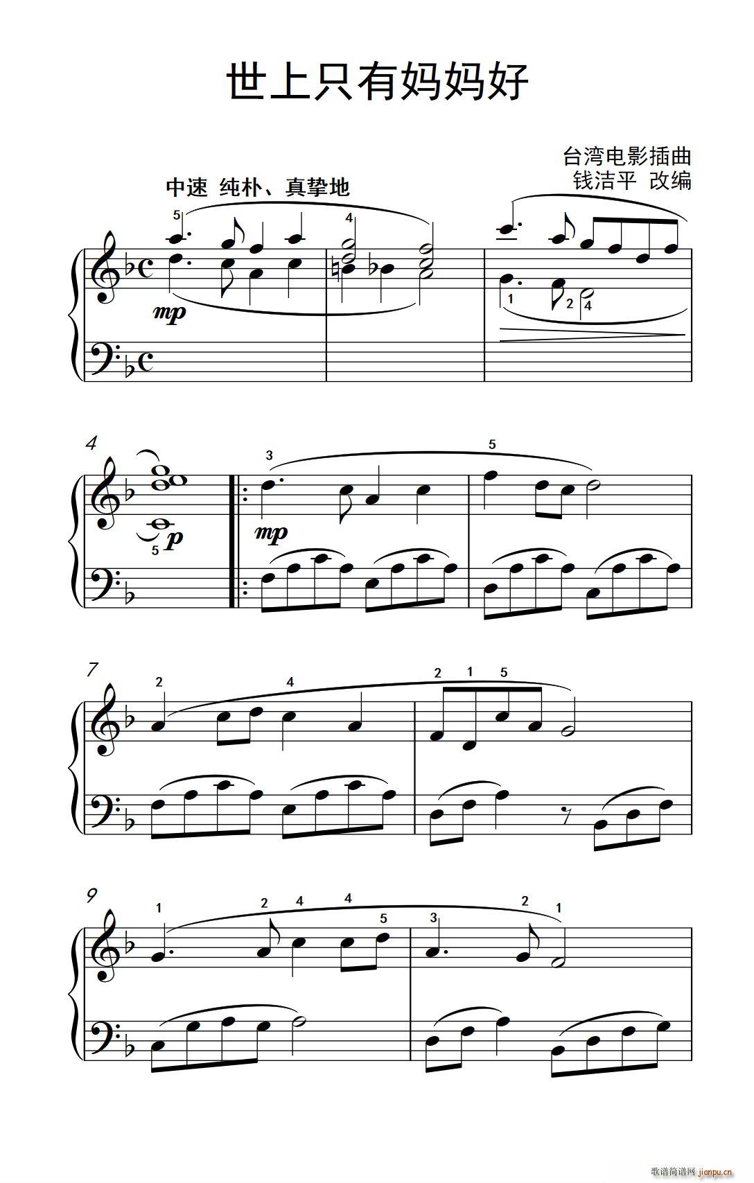 世上只有妈妈好 约翰 汤普森 成人钢琴教程 第一册(钢琴谱)1