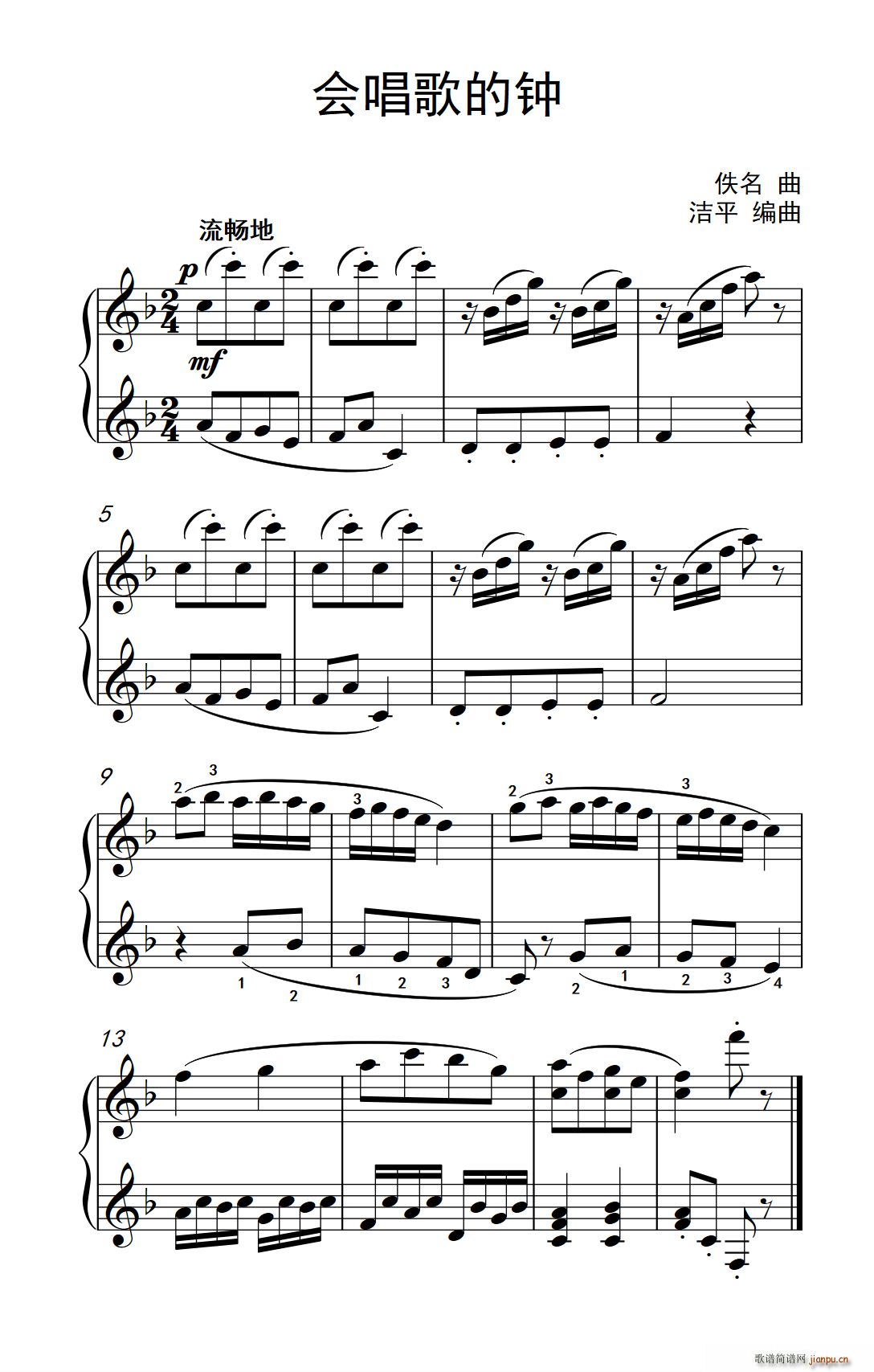 会唱歌的钟 约翰 汤普森 成人钢琴教程 第一册(钢琴谱)1