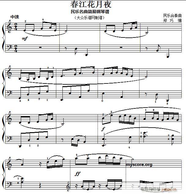 民乐名曲 春江花月夜(钢琴谱)1