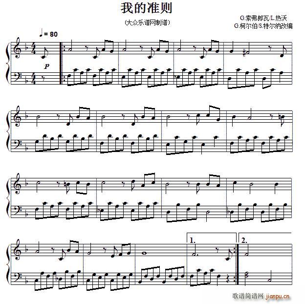 流行钢琴小曲 我的准则(钢琴谱)1
