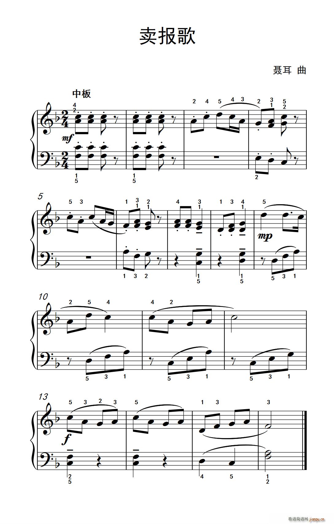 卖报歌 约翰 汤普森 成人钢琴教程 第一册(钢琴谱)1