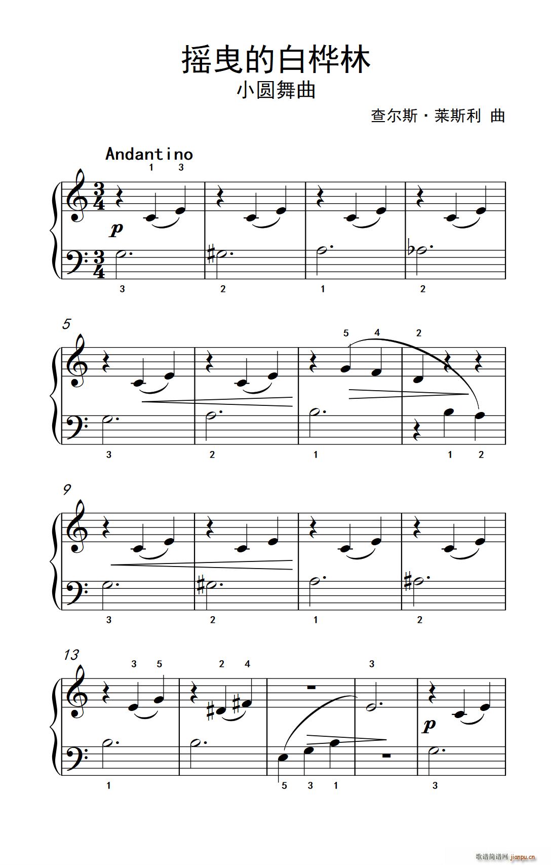 摇曳的白桦林 约翰 汤普森 成人钢琴教程 第一册(钢琴谱)1