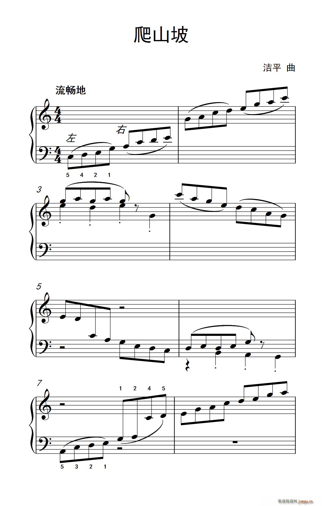 爬山坡 约翰 汤普森 成人钢琴教程 第一册(钢琴谱)1