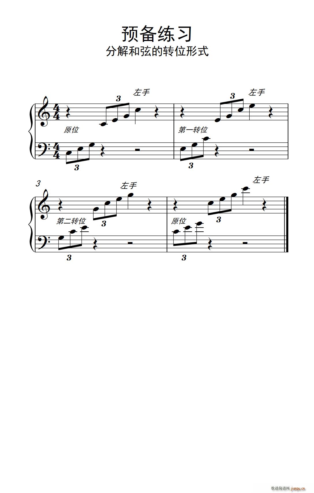预备练习 分解和弦的转位形式 约翰 汤普森 成人钢琴教程 第一册(钢琴谱)1