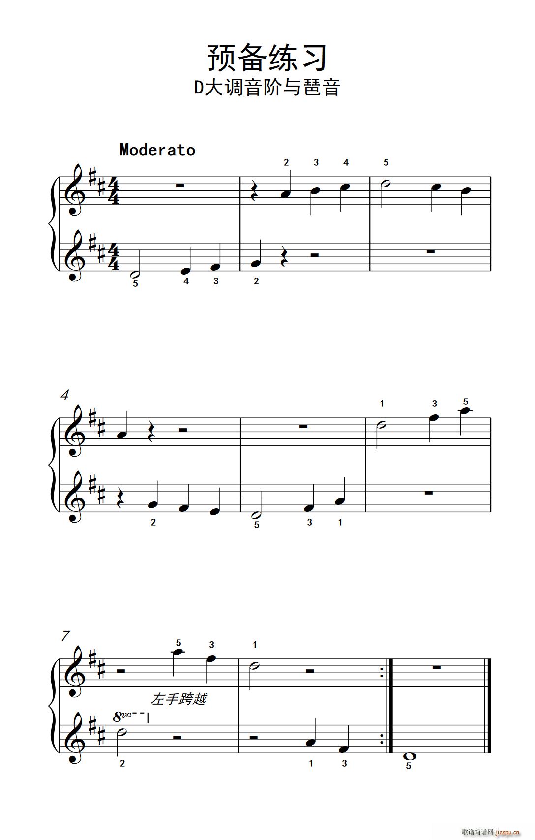 预备练习 D大调音阶与琶音 约翰 汤普森 成人钢琴教程 第一册(钢琴谱)1
