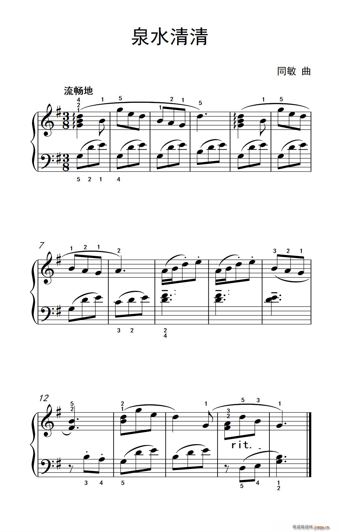 泉水清清 约翰 汤普森 成人钢琴教程 第一册(钢琴谱)1