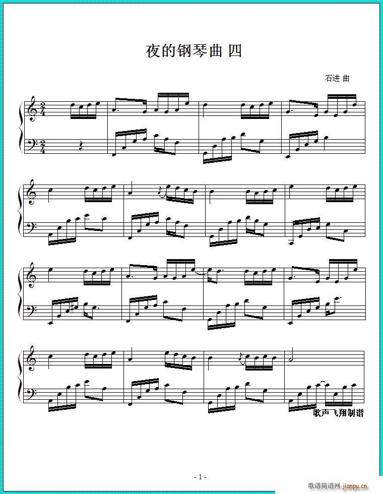夜的钢琴曲 四(钢琴谱)1